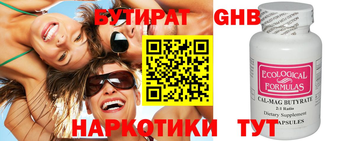 Бутират жидкий экстази  Бутират  Алатырь  Вход с VPN 