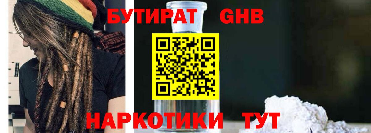 БУТИРАТ 1.4BDO Алатырь