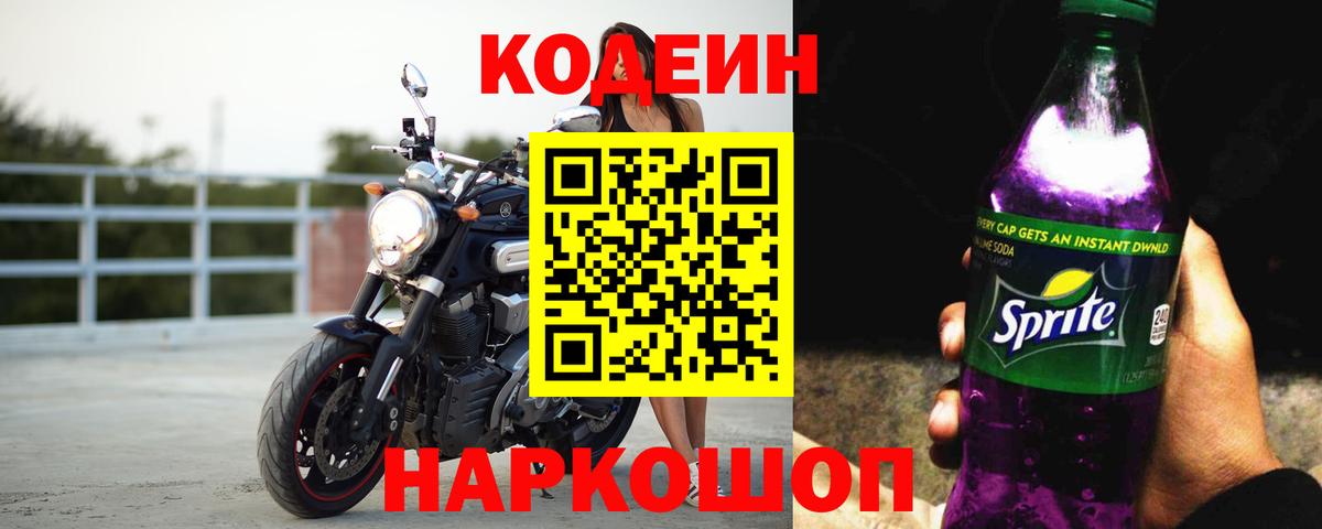 Алатырь  Кодеиновый сироп Lean напиток Lean (лин)  Вход с VPN 