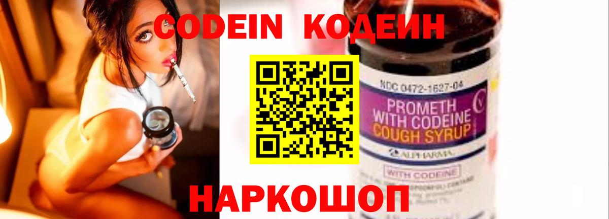 Кодеиновый сироп Lean Purple Drank Алатырь