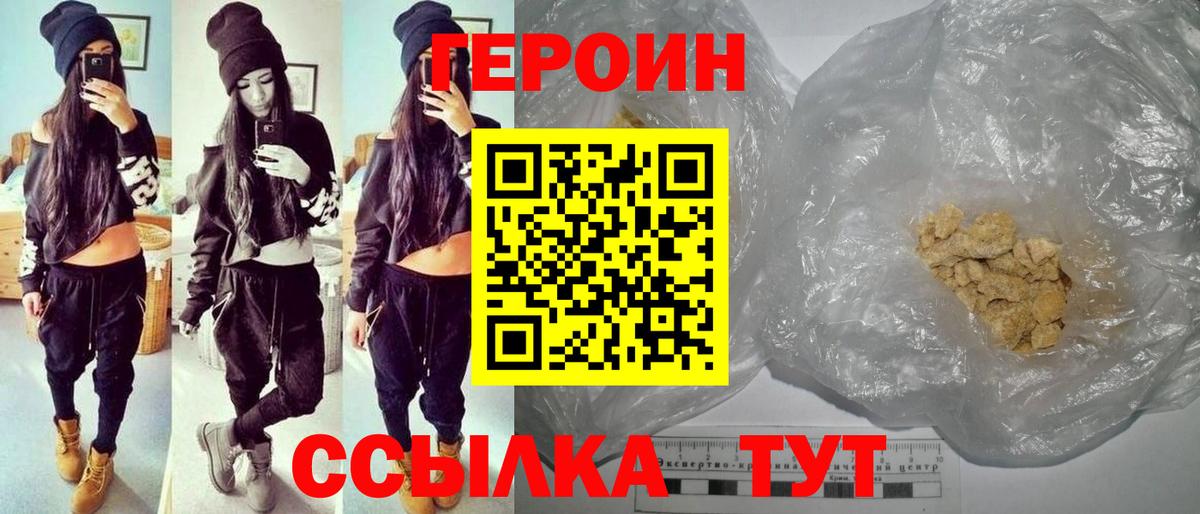 Героин Heroin Алатырь