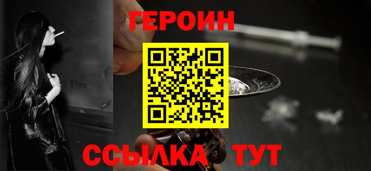 Героин VHQ  Вход с VPN  Алатырь 