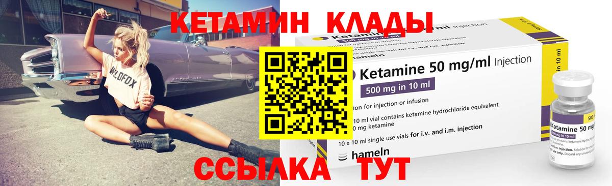 Кетамин ketamine  Вход с VPN  Алатырь 