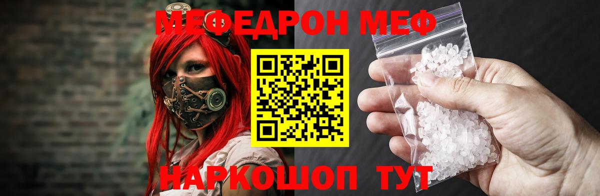 МЕФ кристаллы Алатырь