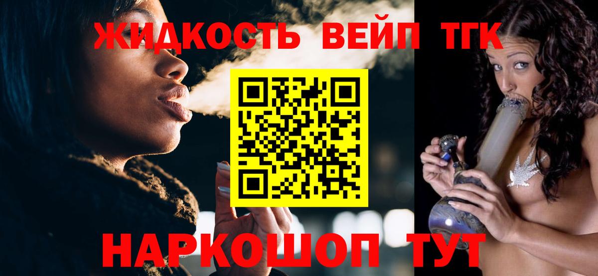 Дистиллят ТГК концентрат  Вход с VPN  Алатырь  ТГК вейп с тгк 